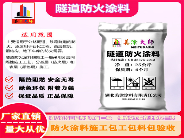洪雅隧道防火涂料