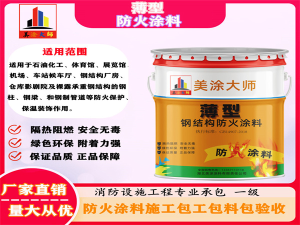 洪雅薄型防火涂料
