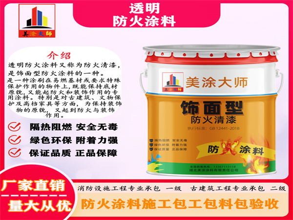 洪雅透明防火涂料