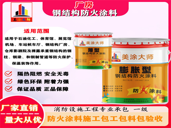 洪雅厂房钢结构防火涂料