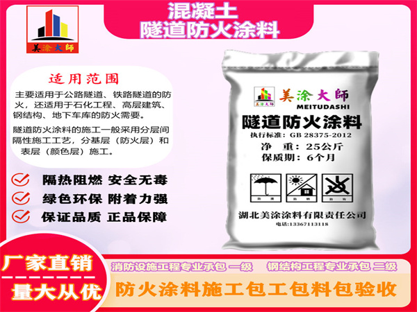 洪雅混凝土隧道防火涂料