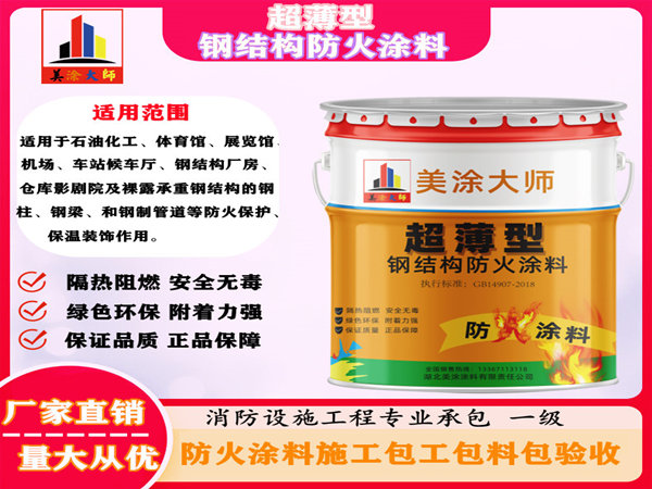洪雅超薄型钢结构防火涂料