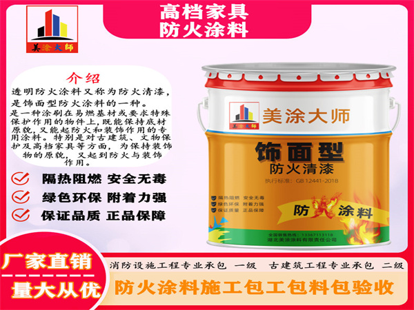 洪雅高档家具防火涂料