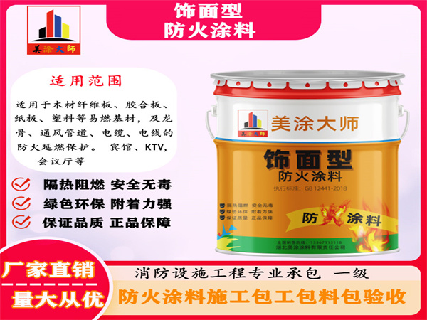 洪雅饰面型防火涂料