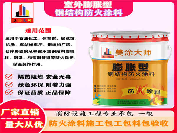 洪雅室外膨胀型钢结构防火涂料