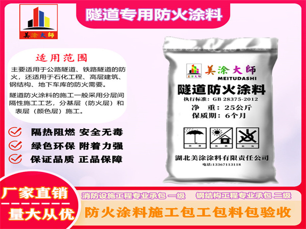 洪雅隧道专用防火涂料