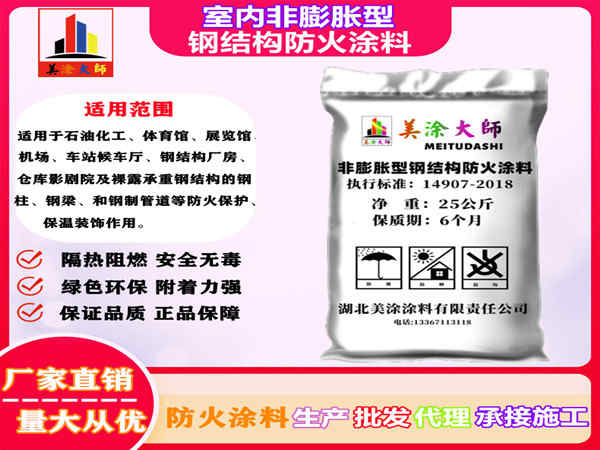 洪雅室内非膨胀型钢结构防火涂料
