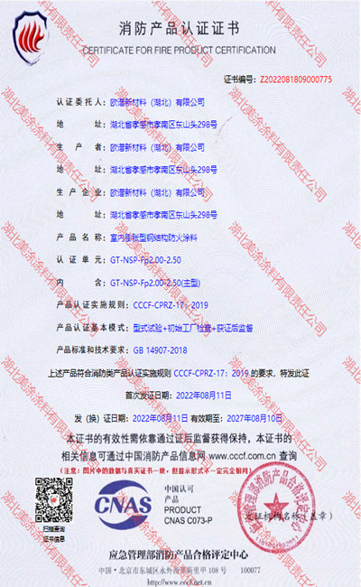 洪雅室内(2.5小时)膨胀型钢结构防火涂料